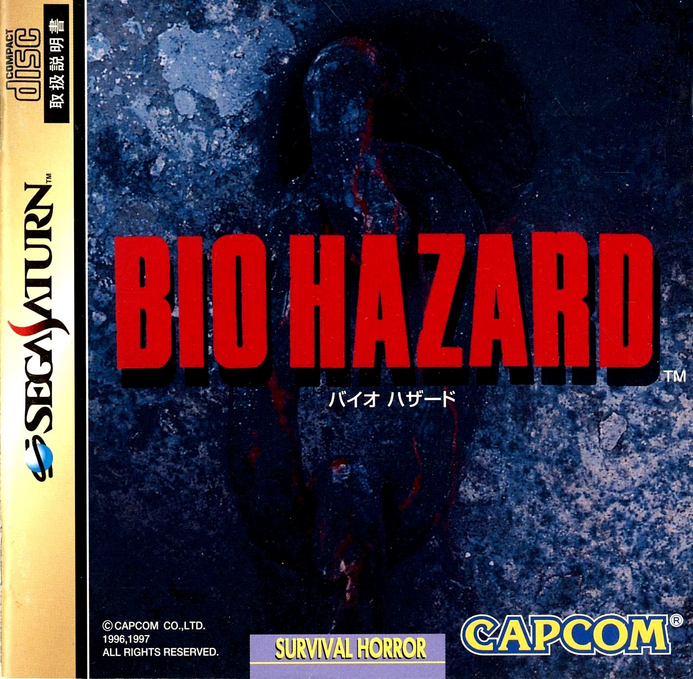 Biohazard (version saturn japonaise)