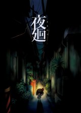 Yomawari b